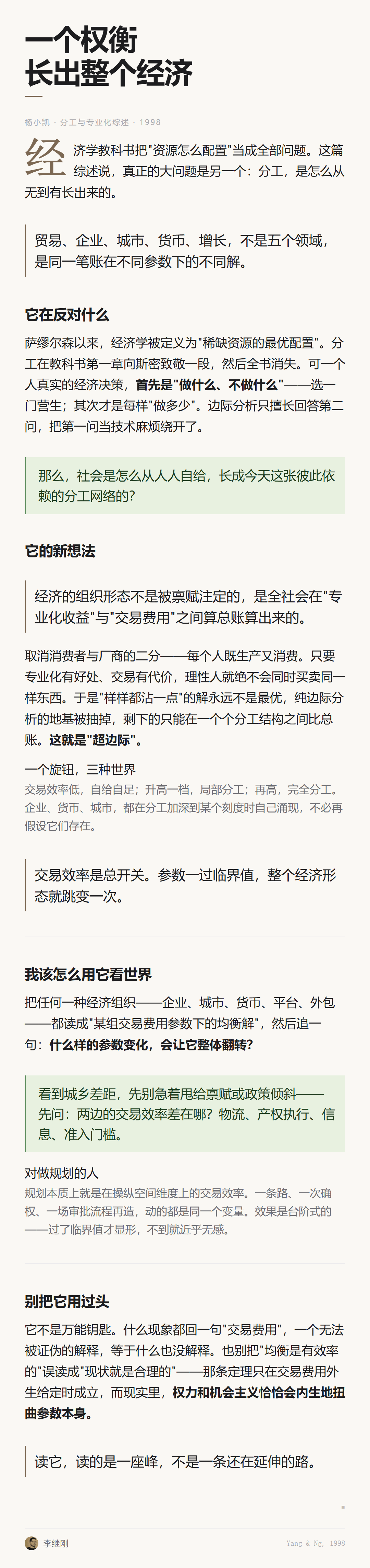 一个权衡长出整个经济——杨小凯《分工与专业化》综述知识卡片